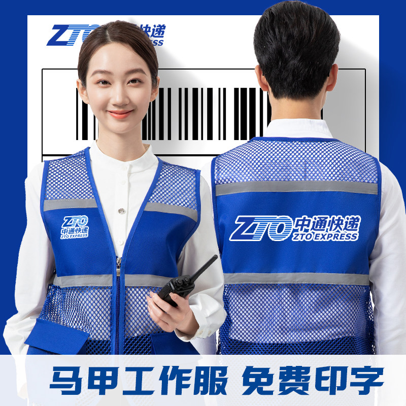 速发反光运网眼马甲印logo快递夏流货条搬家公司物季志愿者工作服