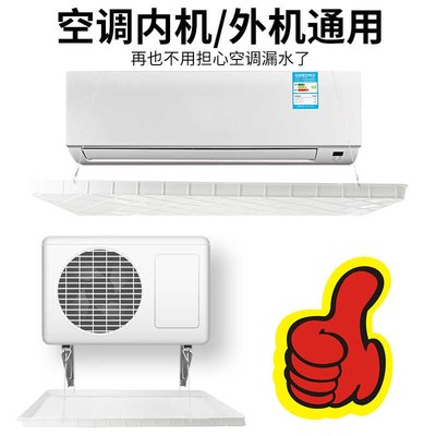 速发空调外机接水盘积水排水空调内外机滴水托盘1-5匹通用漏水接