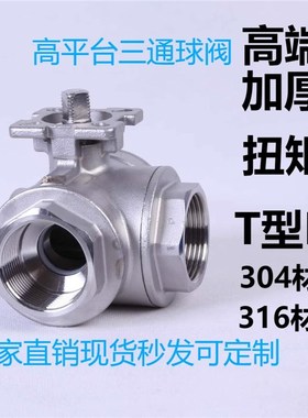 速发0/不锈钢三通高f台球阀Q14/5平-16p2分4分/1寸丝口内螺纹球阀