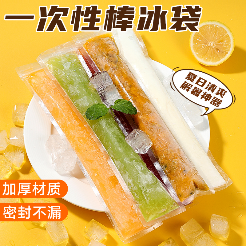 速发一次果制冰袋级自制棒棒冰袋子冰模棒具性冻袋雪糕自封袋