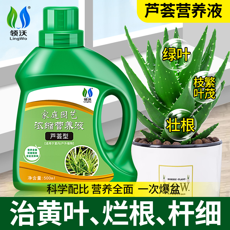 速发芦荟营养液肥肥料栽烂根急救黄叶有机肥家庭园艺盆防通用