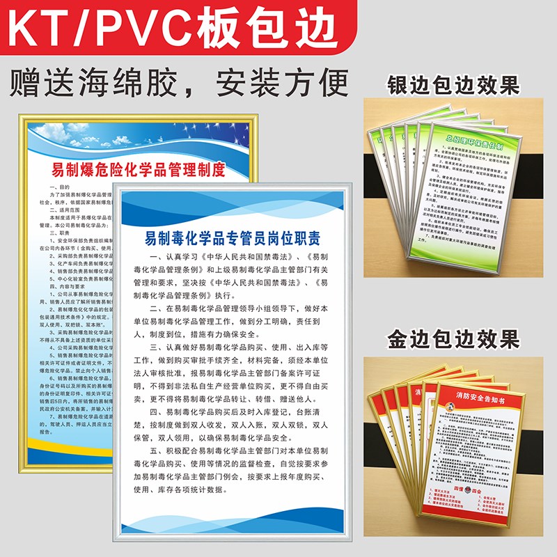 速发易制毒安全管理制度工厂危险购销运输专管员职责制度标识牌