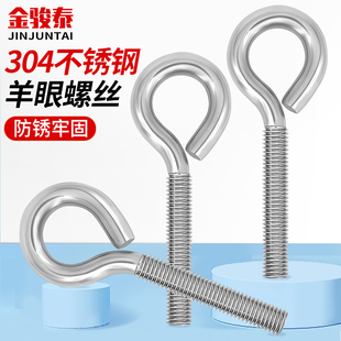 速发04不锈钢羊眼螺丝吊环带5挂钩圆环机牙螺栓闭口MM4钉圈M6M8M1