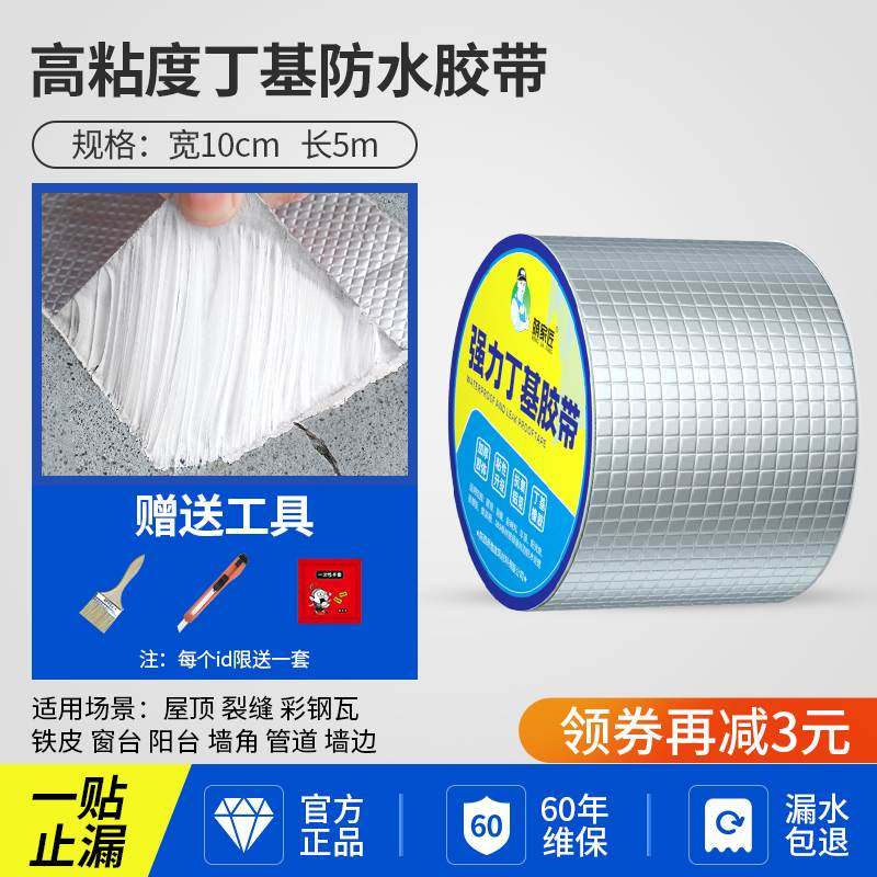 现货速发促裂缝房顶楼顶防漏防水胶带堵漏王贴屋顶补漏材料丁基卷,基础建材,防水涂料,淘宝优惠券,粉丝福利购,淘宝优惠卷