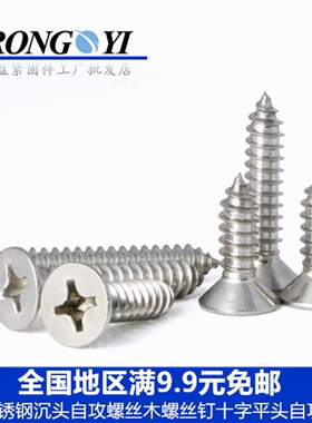 速发沉AK头自攻螺钉 04不锈钢平头自攻螺.M4丝2*1/16/20/25254050