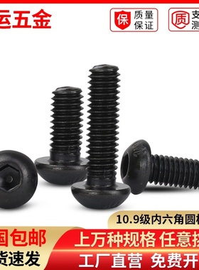 速发圆头内六角螺栓钉10.级圆杯螺钉ISO780高M度元杯螺丝2强2.5M4