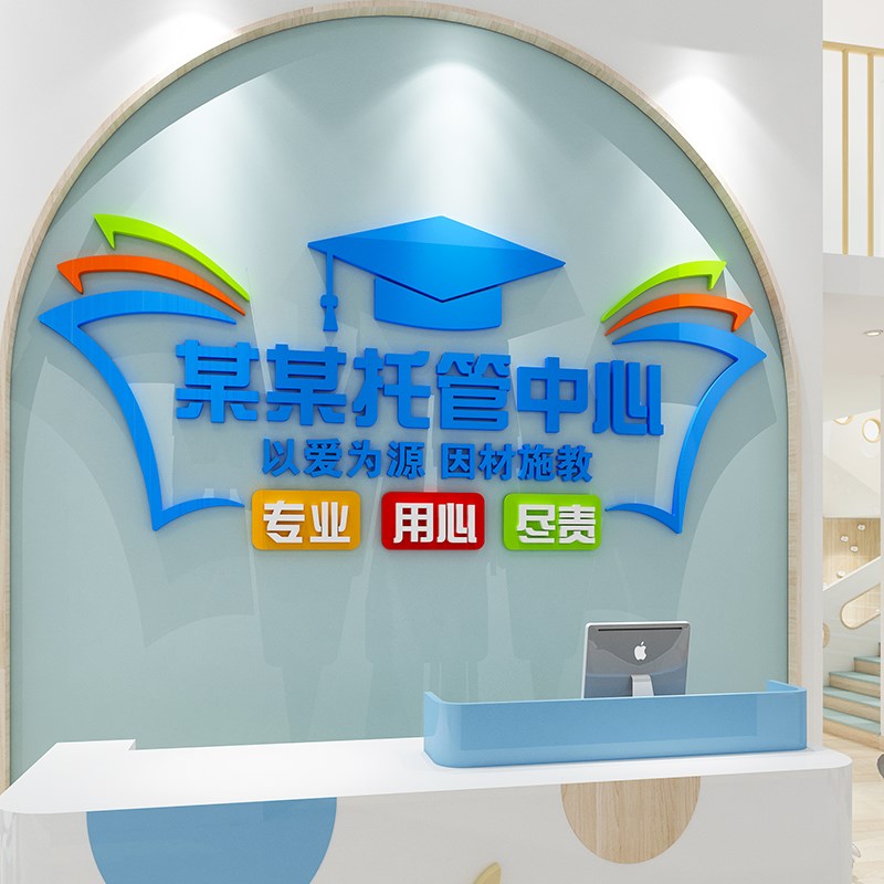 速发托管班前台布置装饰教育培训机构背景墙贴纸中心形象海报宣传
