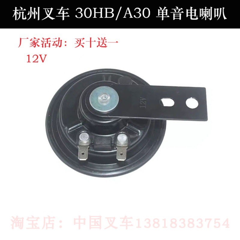 速发杭州叉车吨0HB/A0合力K0K5杭叉5HB/A5单音电T.5T12V