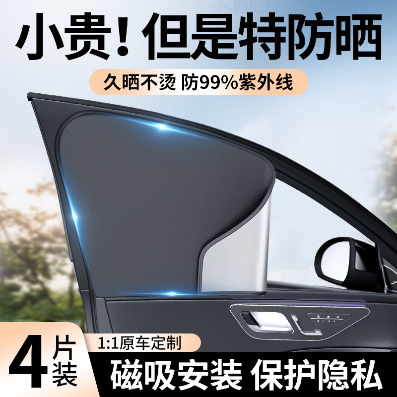 速发汽车载帘遮帘车用侧窗儿童遮光车窗防晒隔热遮挡板磁吸式,汽车用品/电子/清洗/改装,遮阳挡,淘宝优惠券,粉丝福利购,淘宝优惠卷