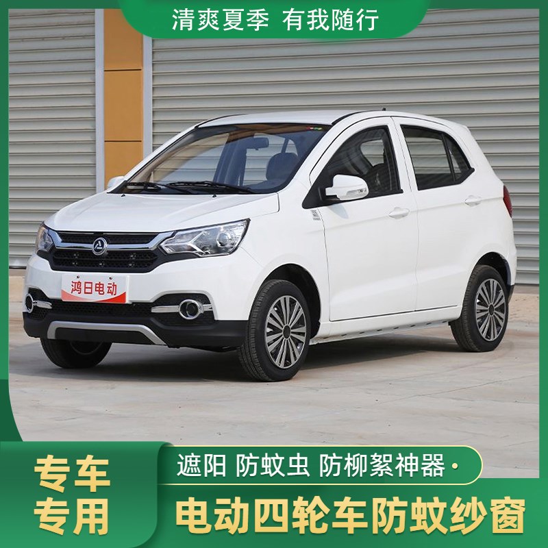 速发鸿日电动车防蚊纱窗电车四轮专车动窗防蚊网通风热隔纱窗网