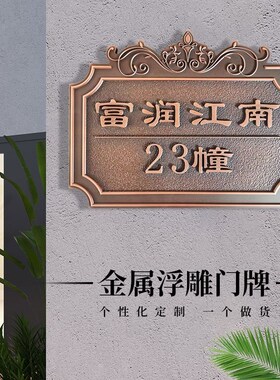 速发金属浮告锤纹公司门铜板牌牌子企业广雕牌牌匾铭牌铝板