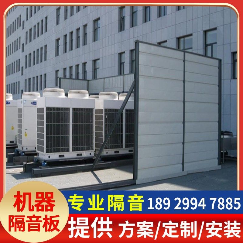 速发中央空调机外隔音板室外冷却塔隔音隔设备降噪屏音罩工厂房声