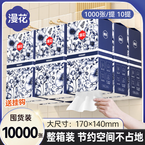 漫花抽纸乳霜纸88vip一分钱2元