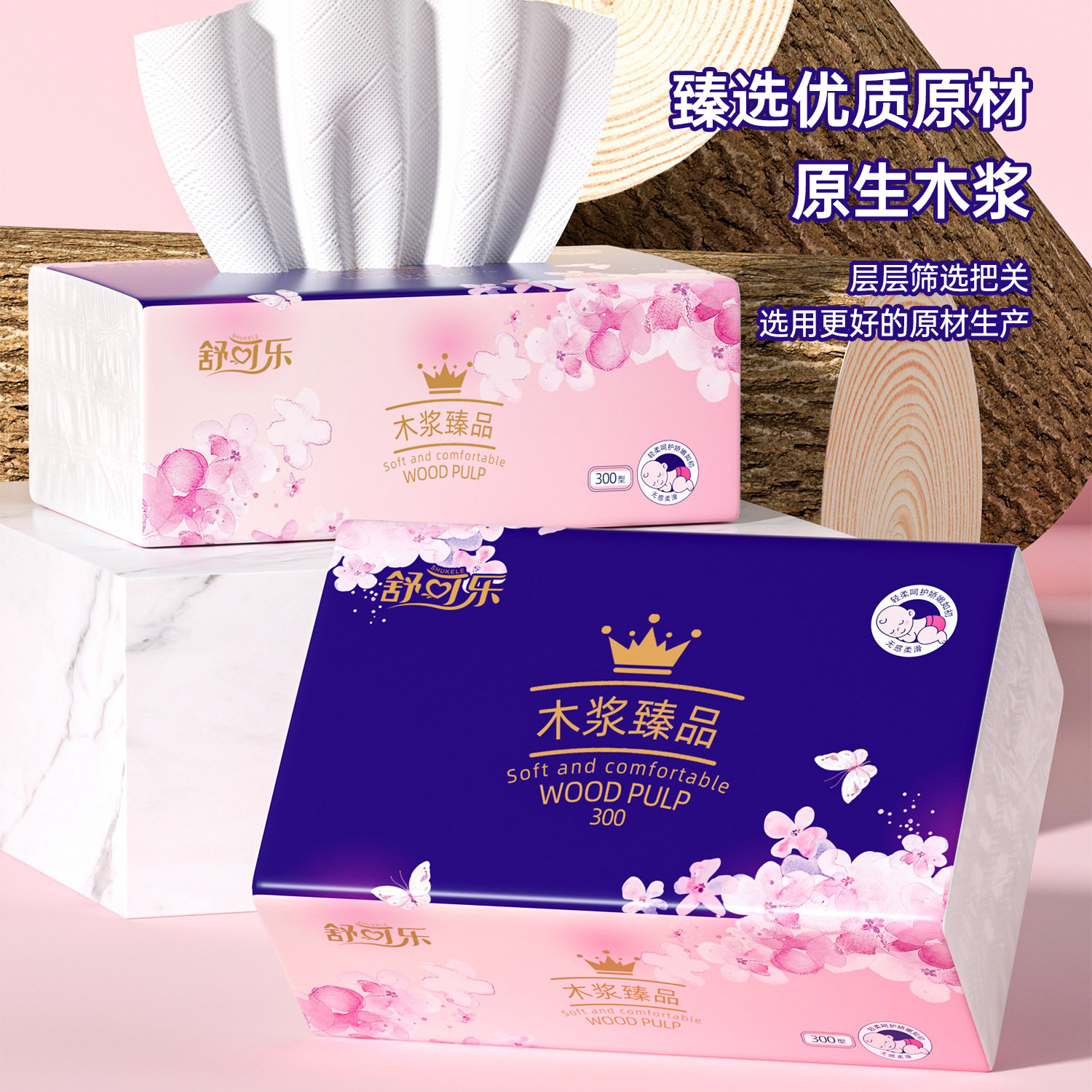 舒可乐抽纸巾家用88vip2元一分钱