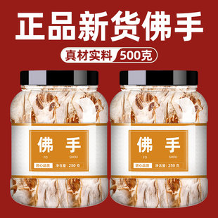 佛手中药材500g小佛手佛手果干佛手干片泡水泡茶金华佛手柑干货