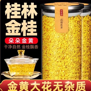新鲜桂花干花中药材金桂花碎桂花茶泡酒官方旗舰店食用商用非特级