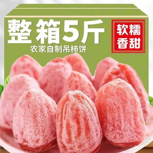 柿饼【超值】特好吃霜降吊柿圆非陕西富平农家流心吊柿子5斤