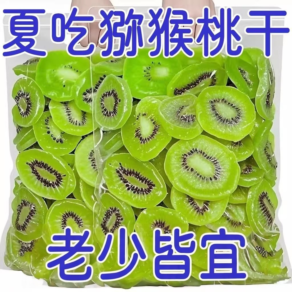 黄心猕猴桃干果片陕西特产黄芯弥狝猴桃奇异果干零食官方旗舰店