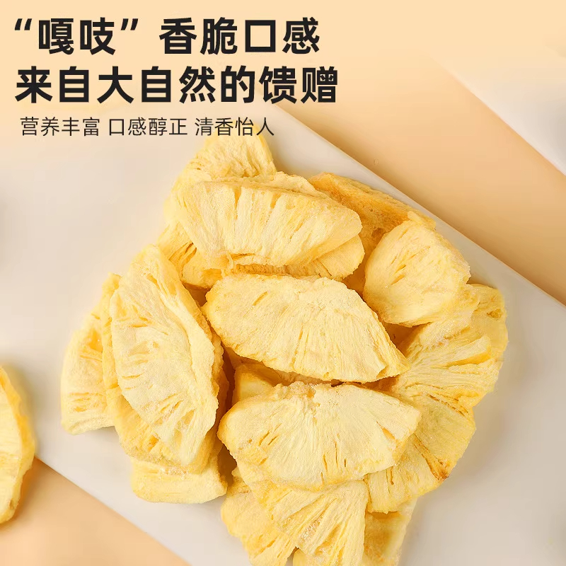 新货菠萝干凤梨干菠萝片办公室休闲零食特产酸甜爽口水果干蜜饯