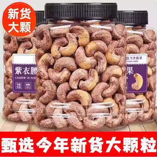 越南特大粒生腰果仁500g原味无添加烘焙熟新鲜坚果散袋装特产新货