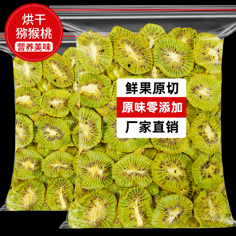 猕猴桃干500g罐装奇异果干奇异果干果脯弥猴桃干泥猴桃片凉果零食