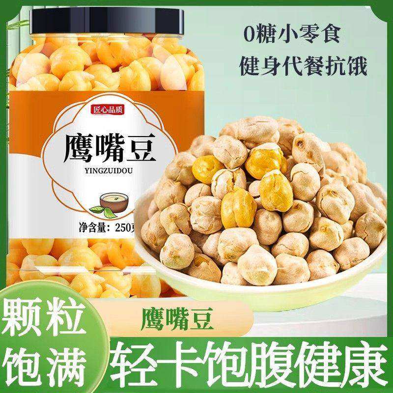 新货即食鹰嘴豆熟原味豆子无油糖新疆豆类小零食杂粮货坚果年货,传统滋补营养品,药膳养生粉/羹/糊,淘宝优惠券,粉丝福利购,淘宝优惠卷