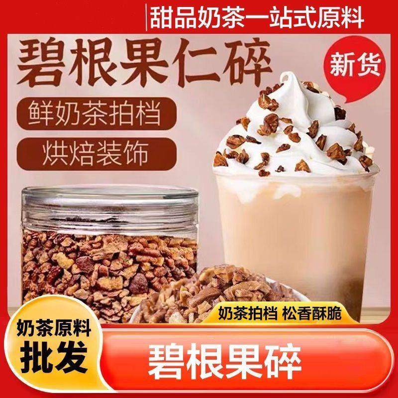 新货碧根果仁碎仁罐装奶油味烘培大核桃仁干果零食坚果碎原味年货,传统滋补营养品,药膳养生粉/羹/糊,淘宝优惠券,粉丝福利购,淘宝优惠卷