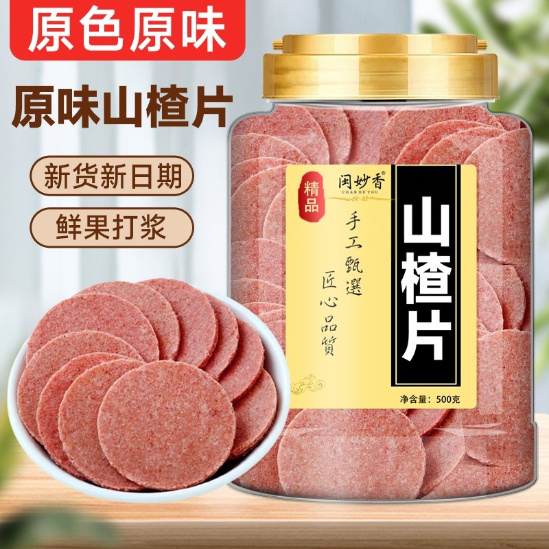 正宗山楂片无添加婴儿无糖桑葚原味干老式零食商用批发官方旗舰店