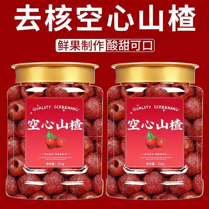 新疆空心山楂干旗舰店无核整颗果脯山楂球孕妇小零食蜜饯干果即食