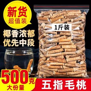 野生五指毛桃段中药材官方旗舰店正品 广东煲汤材料土茯苓非祛湿茶