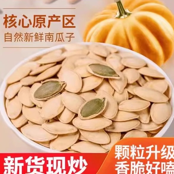 南瓜子2024新货特大号生美甲