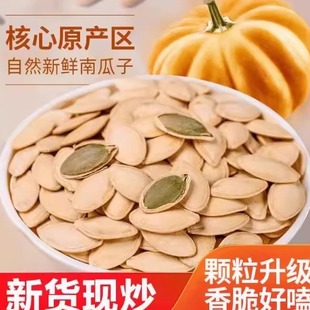 南瓜子2025新货特大号生美甲新疆美人甲官方旗舰店长粒原味炒熟仁