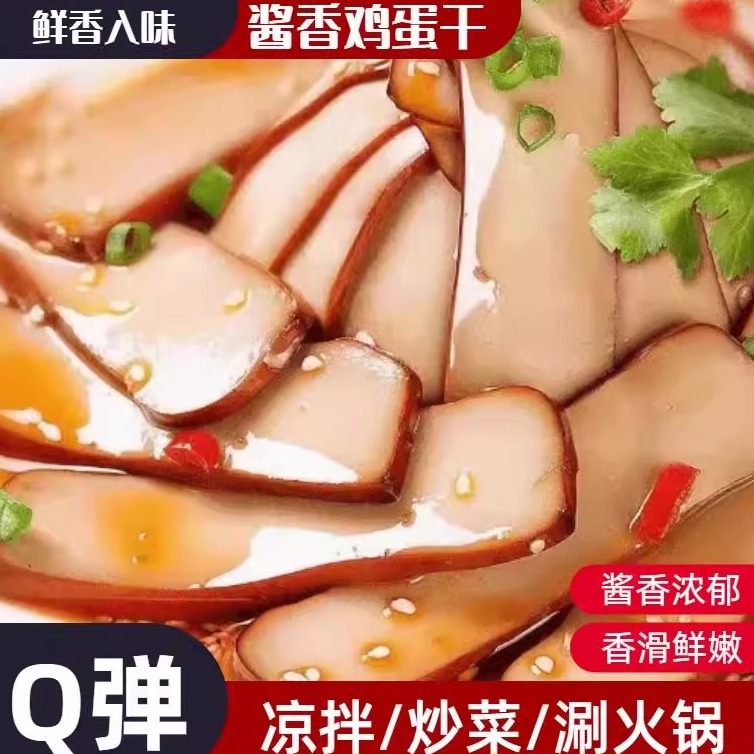 鸡蛋干150g*10袋即食酱香五香味卤小吃下饭菜酒菜涮火锅凉拌香干