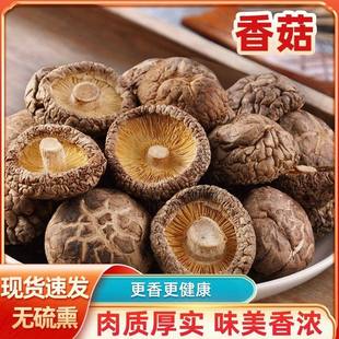 香菇干货500g肉厚无根干香菇新货蘑菇批发毛重非净重农家特产250g