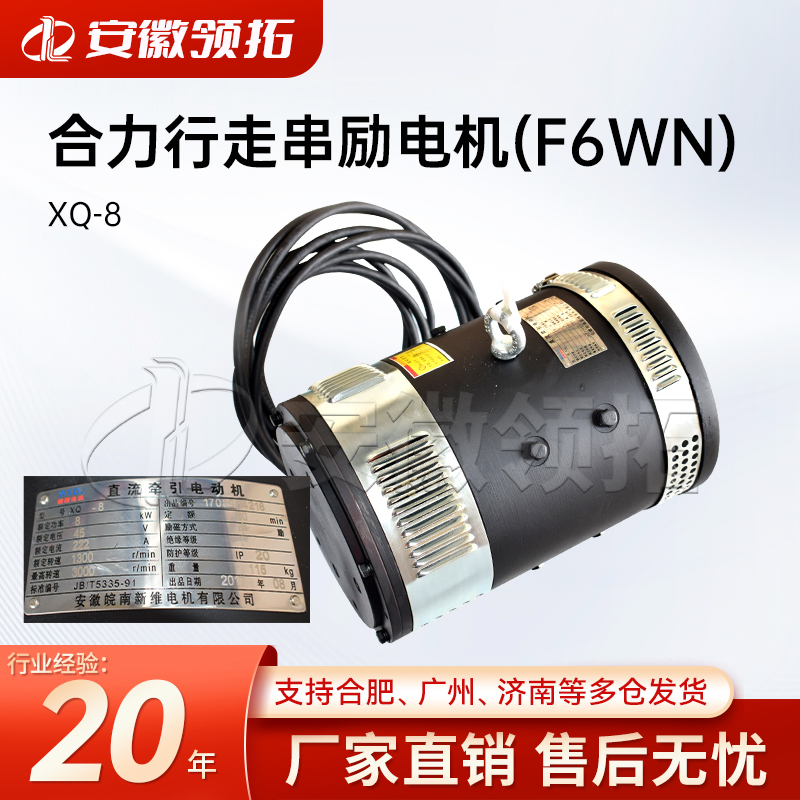 合力叉车行走串励电机(F6WN)XQ-8