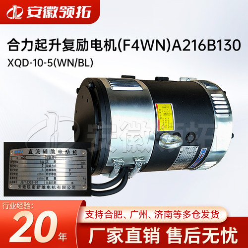 合力起升复励电机XQD-10-5皖南