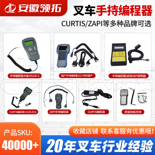 叉车手持单元编程器及对应编程线