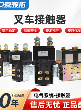 电动叉车配件国产接触器ZJ GE300 SW200 SW180 SW80 DC182现货