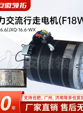 叉车电机合力3-3.5T A79M2-40701G交流行走电机F18皖南JXQ-16.6
