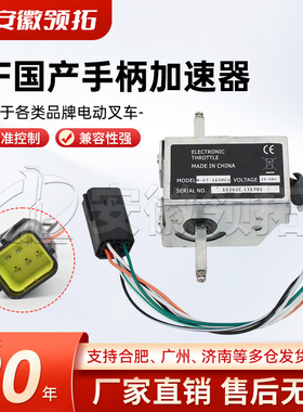 叉车配件国产手柄加速器ET-165 1220-520008-0C ET01302(轴99mm)