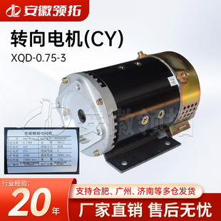 0.55 XQD 0.75 叉车电机配件合力杭州皖南转向电机