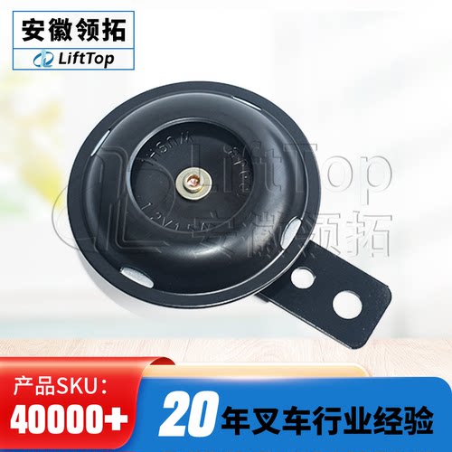 喇叭扬声器 (直径7CM)12V/100dB电动叉车扩音器电喇叭A79S2-40111