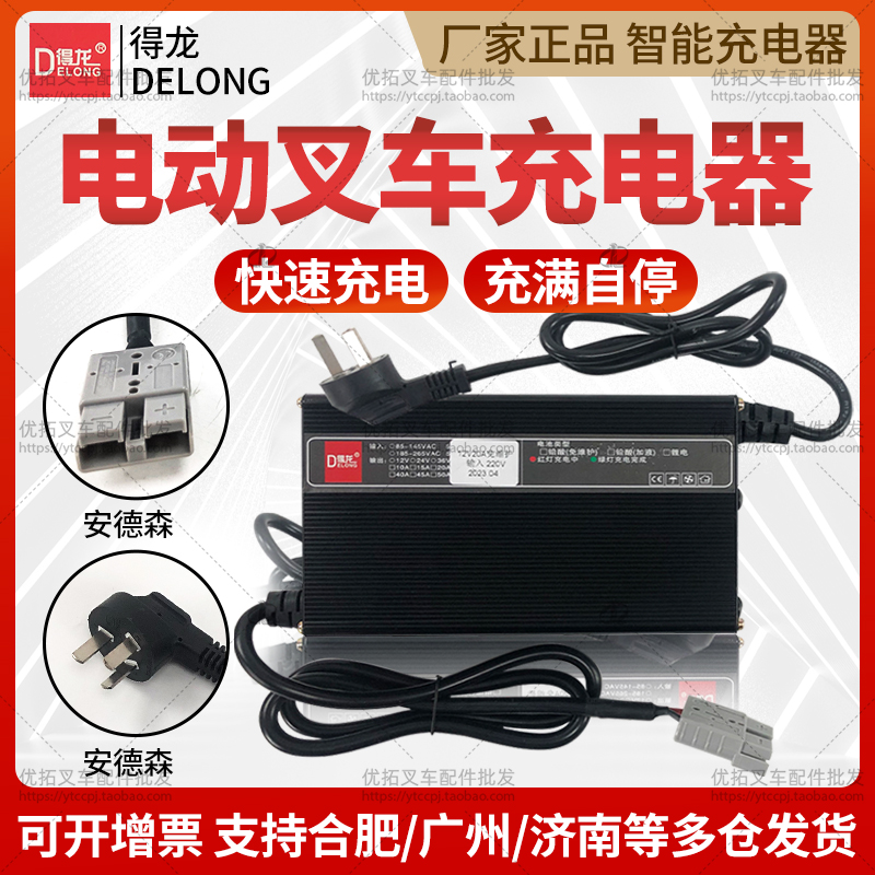 电动叉车充电器12v15A洗地机24v10A堆高车铅酸电池得龙充电器智能