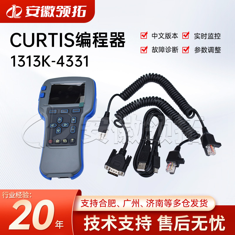 叉车配件CURTIS编程器1313K-4331