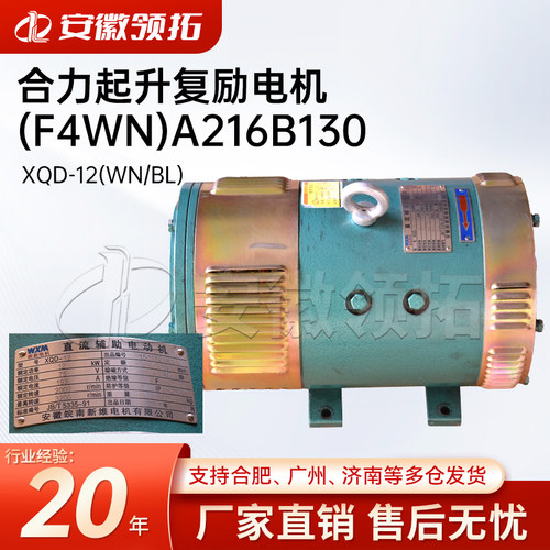 叉车配件合力起升复励电机XQD-12