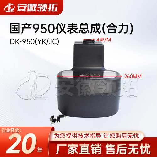 国产950仪表总成合力叉车DK-950