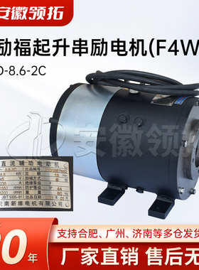 台励福2T叉车起升串励电机(F4WN)XQD-8.6-2C原车型号XQD-8.6-1A