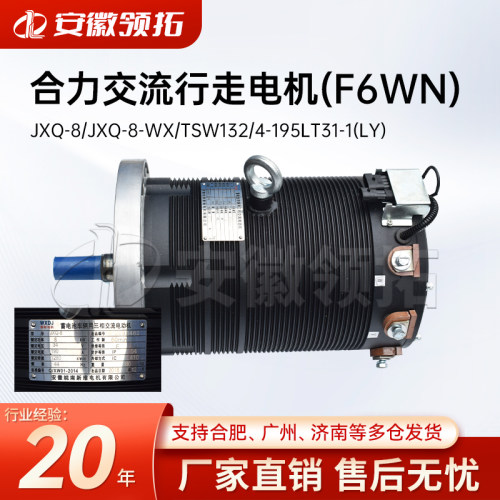 叉车配件合力交流行走电机JXQ-8