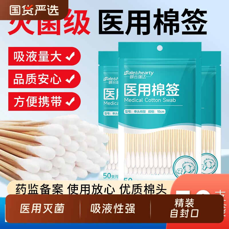 医用棉签无菌脱脂棉花棒医疗伤口消毒护理家用化妆清洁一次性棉棒