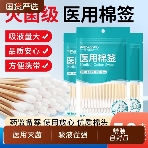 棉签医用无菌脱脂棉花棒医疗伤口消毒护理家用化妆清洁一次性棉棒